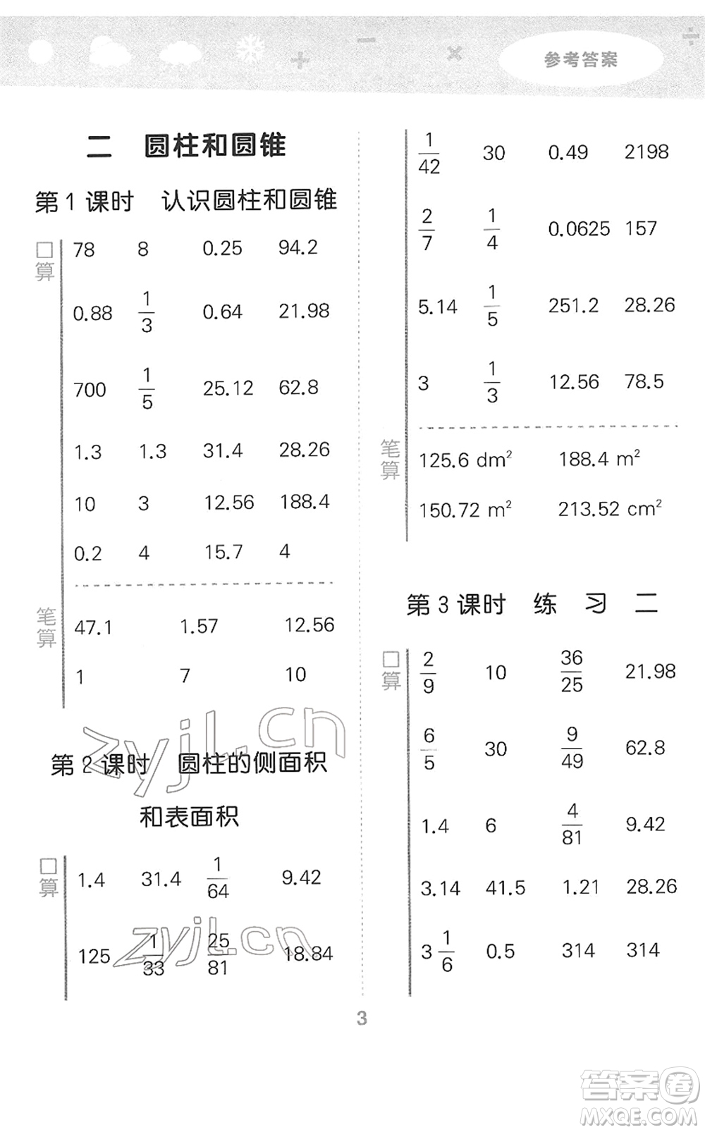 地質(zhì)出版社2022小學(xué)口算大通關(guān)六年級數(shù)學(xué)下冊SJ蘇教版答案