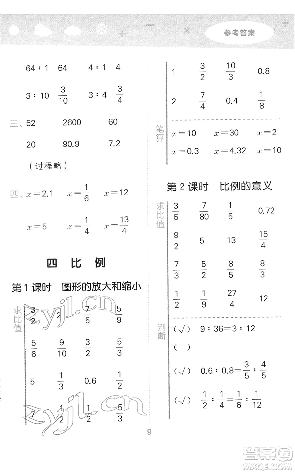 地質(zhì)出版社2022小學(xué)口算大通關(guān)六年級數(shù)學(xué)下冊SJ蘇教版答案