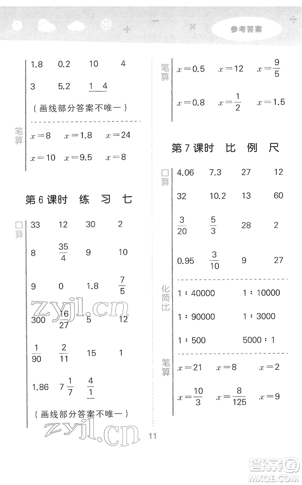 地質(zhì)出版社2022小學(xué)口算大通關(guān)六年級數(shù)學(xué)下冊SJ蘇教版答案