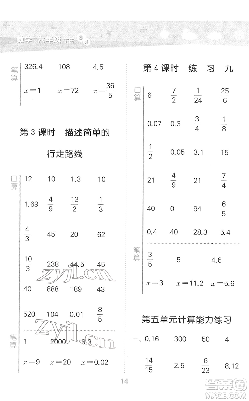 地質(zhì)出版社2022小學(xué)口算大通關(guān)六年級數(shù)學(xué)下冊SJ蘇教版答案