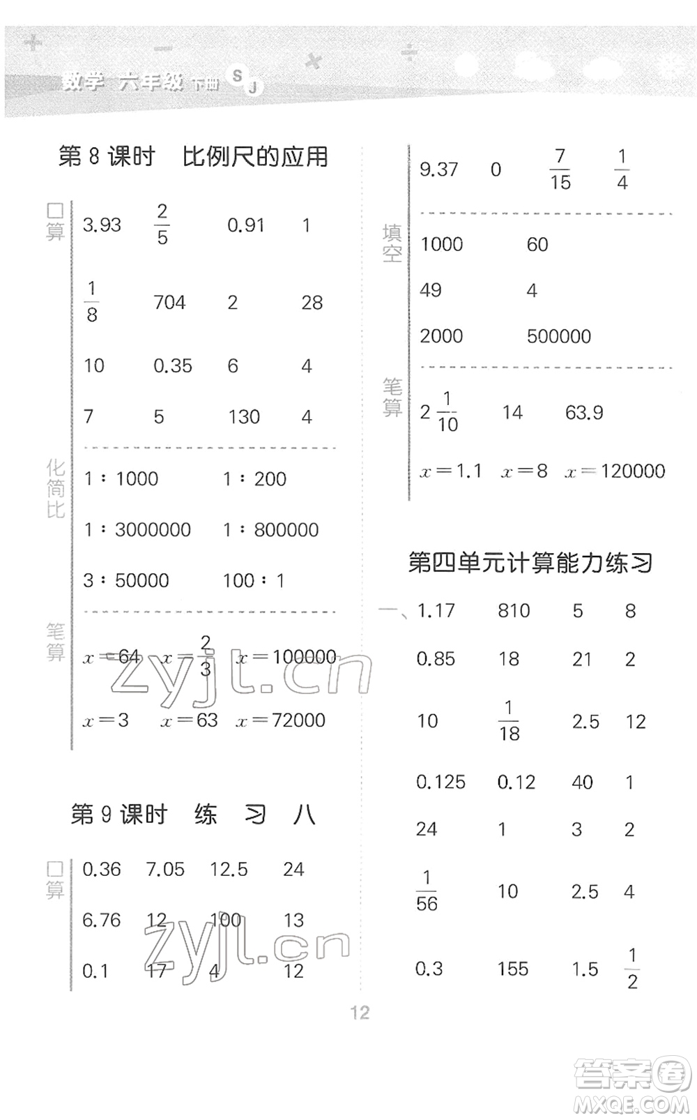 地質(zhì)出版社2022小學(xué)口算大通關(guān)六年級數(shù)學(xué)下冊SJ蘇教版答案