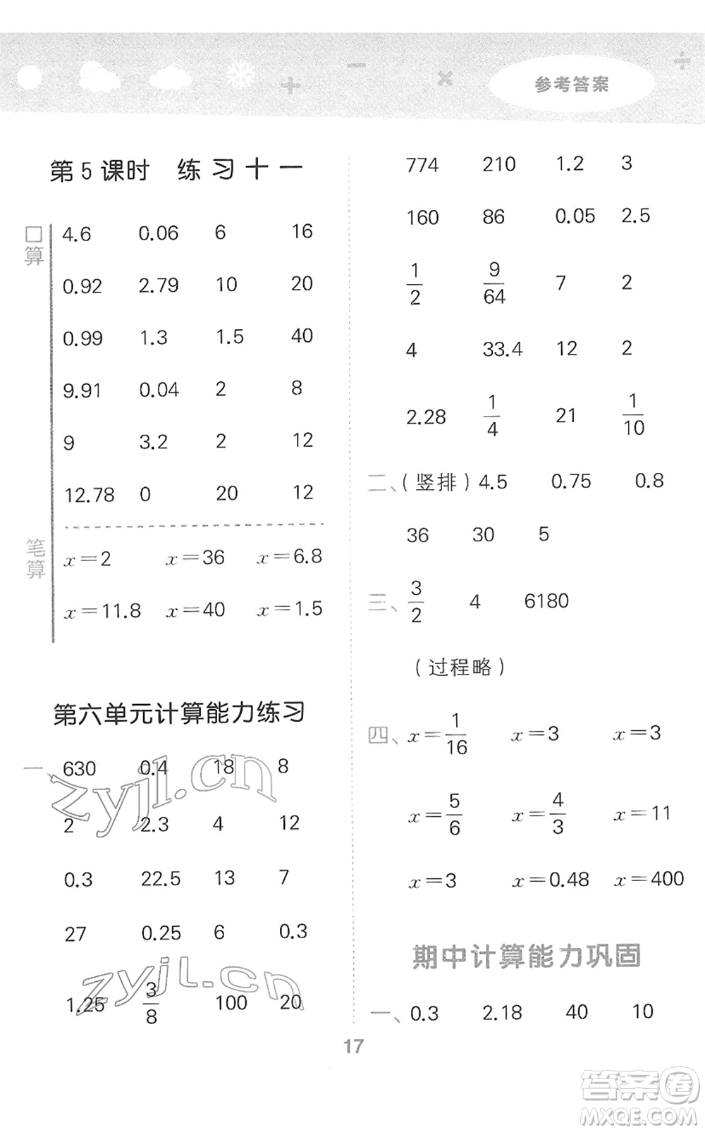 地質(zhì)出版社2022小學(xué)口算大通關(guān)六年級數(shù)學(xué)下冊SJ蘇教版答案