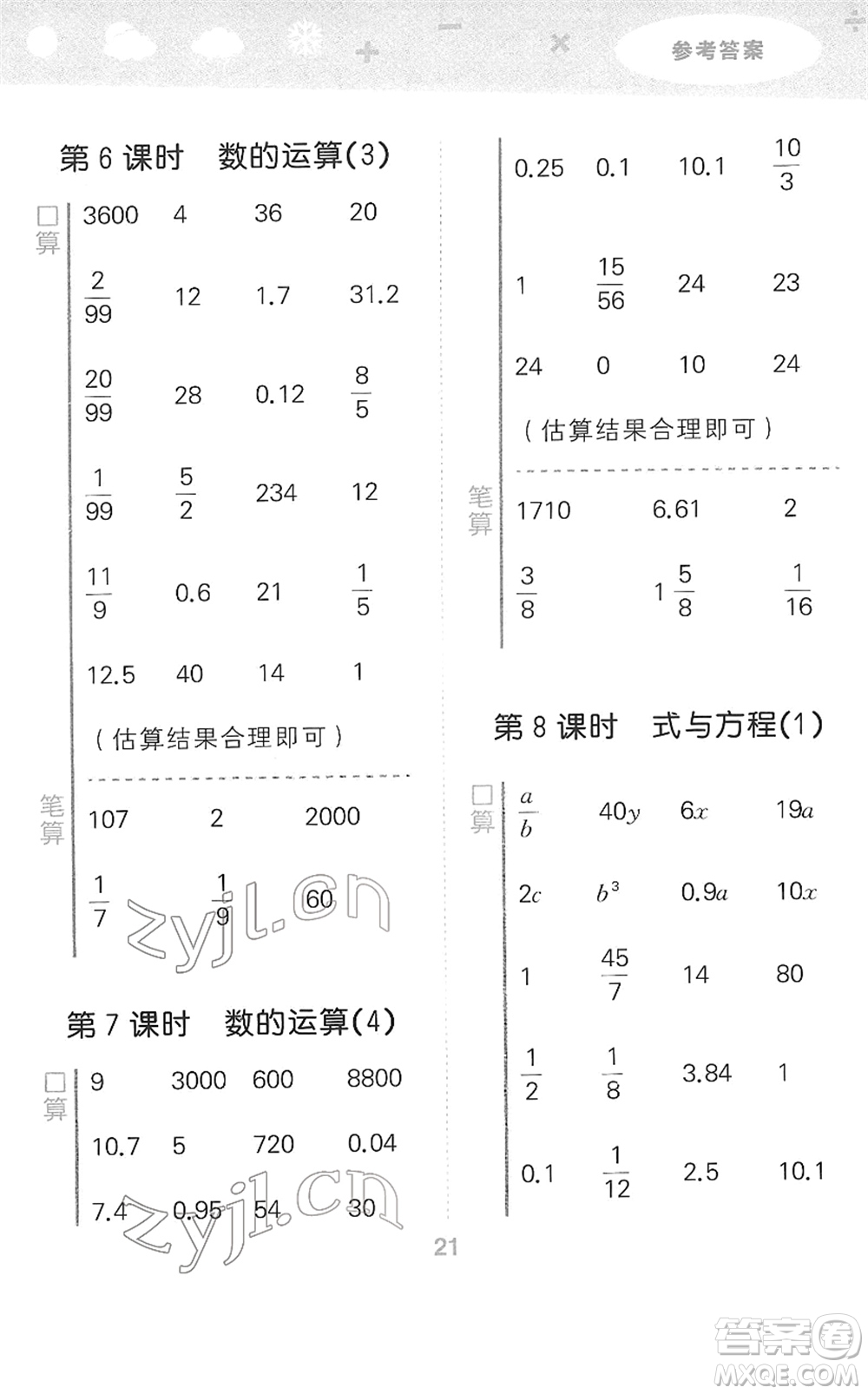 地質(zhì)出版社2022小學(xué)口算大通關(guān)六年級數(shù)學(xué)下冊SJ蘇教版答案