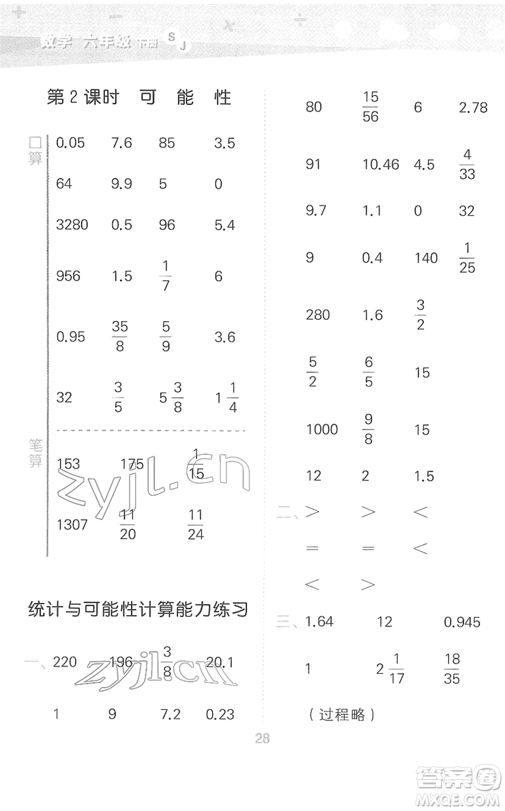 地質(zhì)出版社2022小學(xué)口算大通關(guān)六年級數(shù)學(xué)下冊SJ蘇教版答案