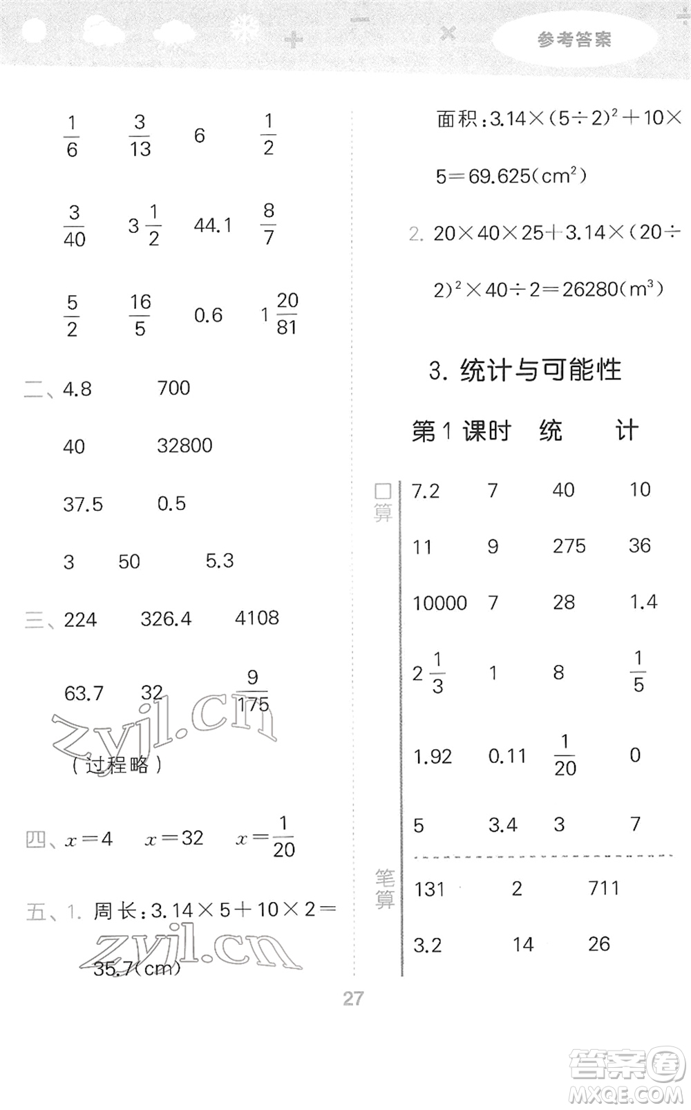 地質(zhì)出版社2022小學(xué)口算大通關(guān)六年級數(shù)學(xué)下冊SJ蘇教版答案