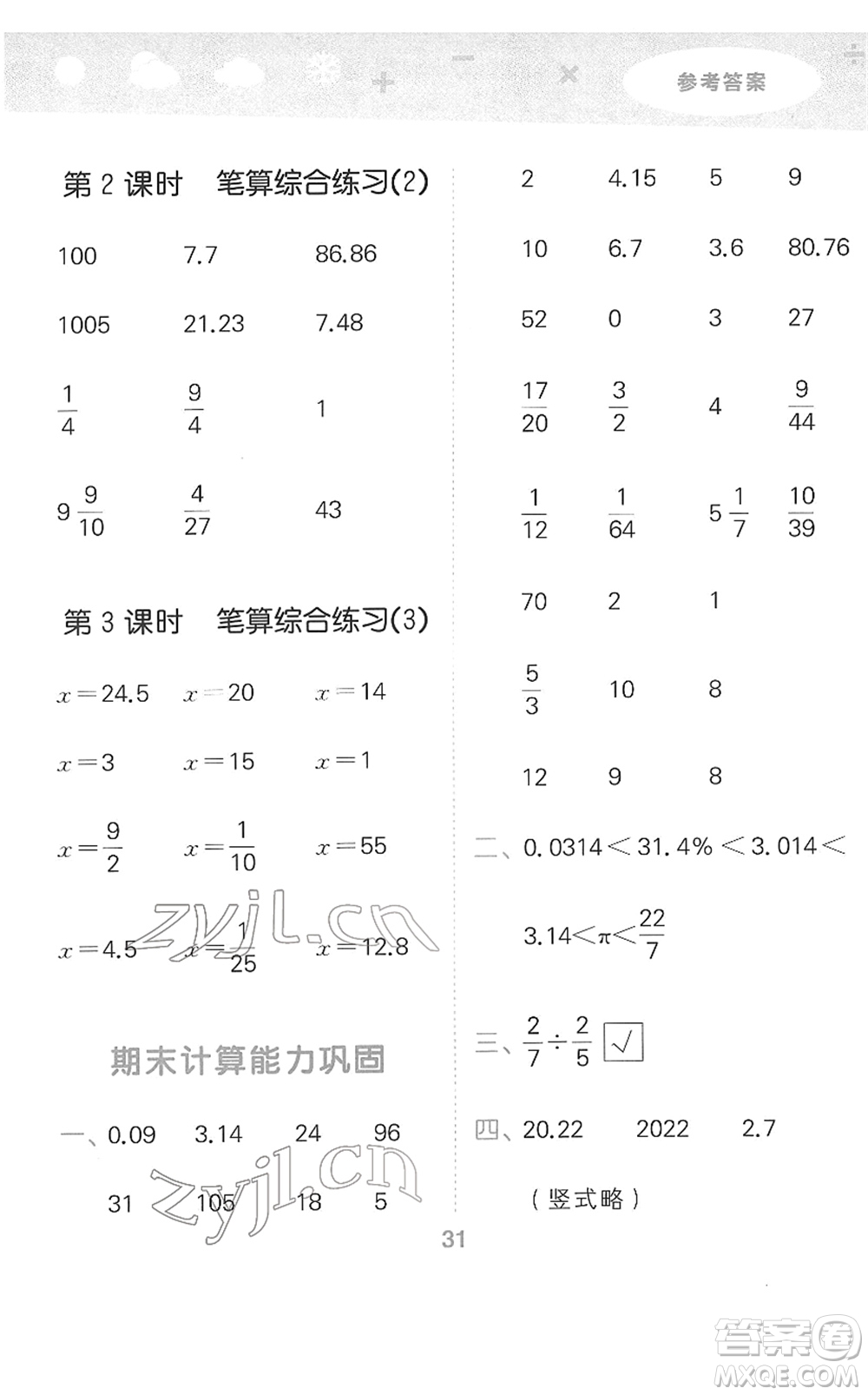 地質(zhì)出版社2022小學(xué)口算大通關(guān)六年級數(shù)學(xué)下冊SJ蘇教版答案