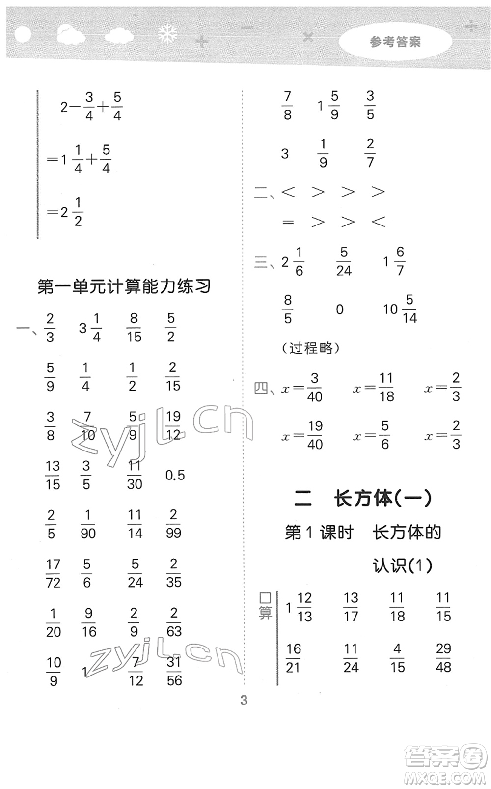 地質(zhì)出版社2022小學(xué)口算大通關(guān)五年級(jí)數(shù)學(xué)下冊(cè)BSD北師大版答案