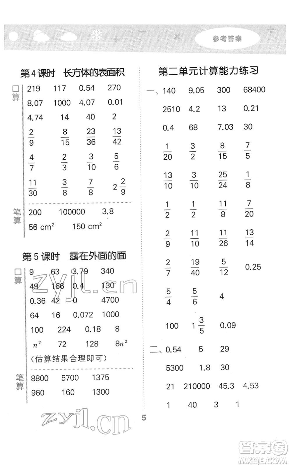 地質(zhì)出版社2022小學(xué)口算大通關(guān)五年級(jí)數(shù)學(xué)下冊(cè)BSD北師大版答案