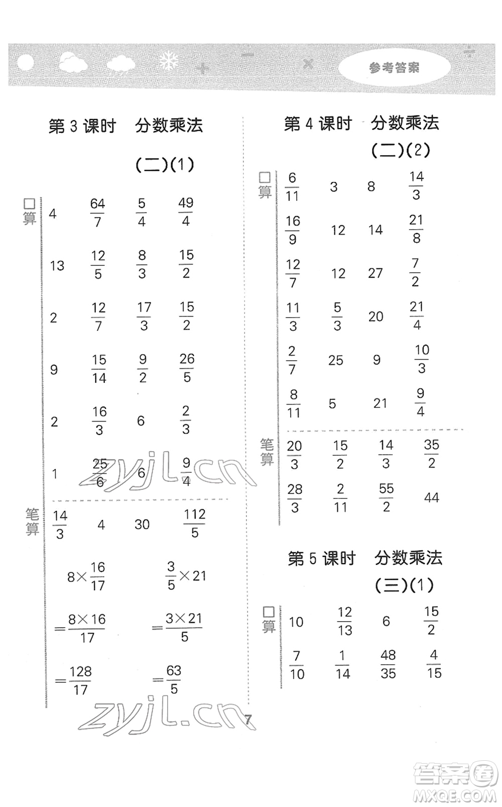 地質(zhì)出版社2022小學(xué)口算大通關(guān)五年級(jí)數(shù)學(xué)下冊(cè)BSD北師大版答案