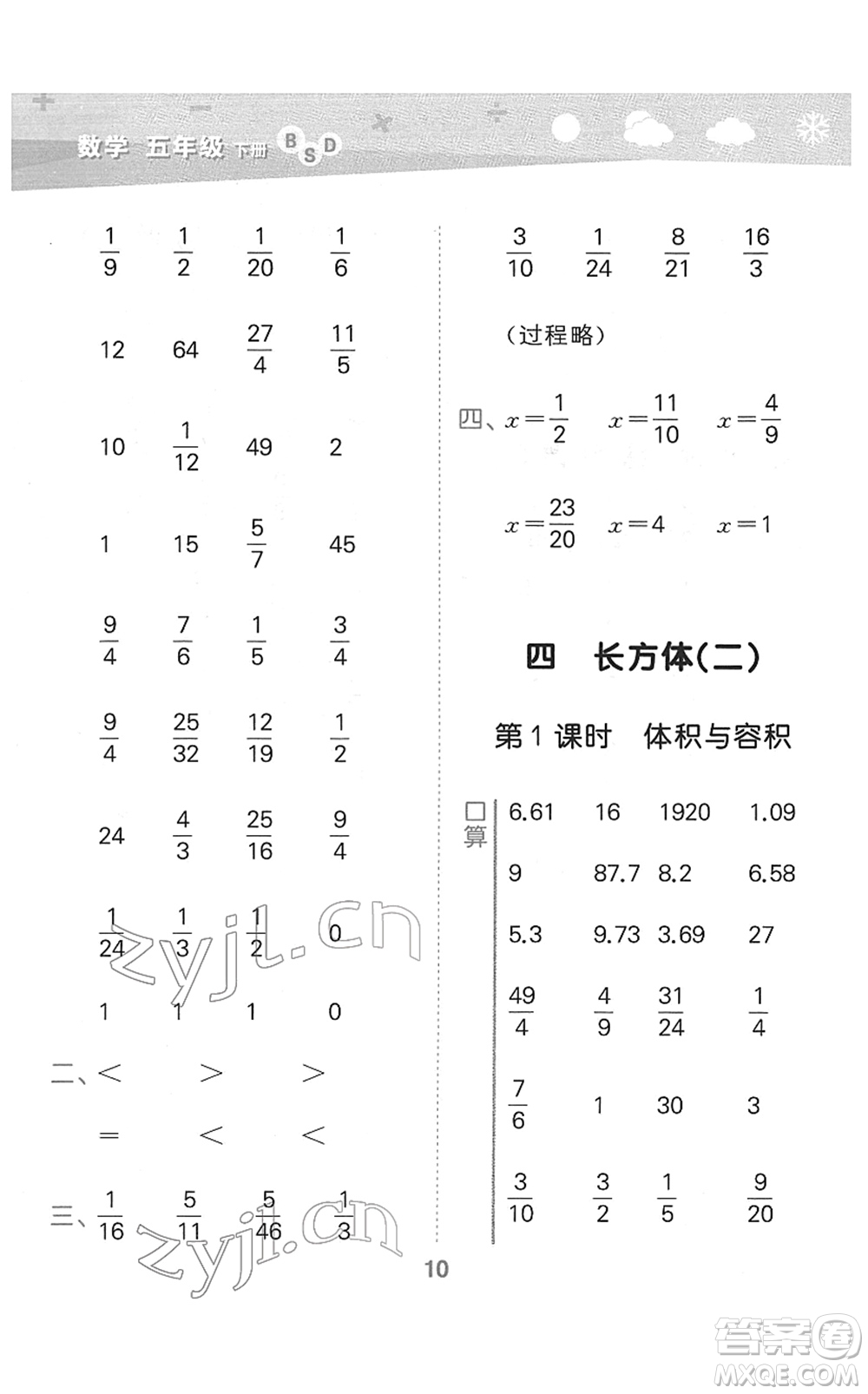 地質(zhì)出版社2022小學(xué)口算大通關(guān)五年級(jí)數(shù)學(xué)下冊(cè)BSD北師大版答案