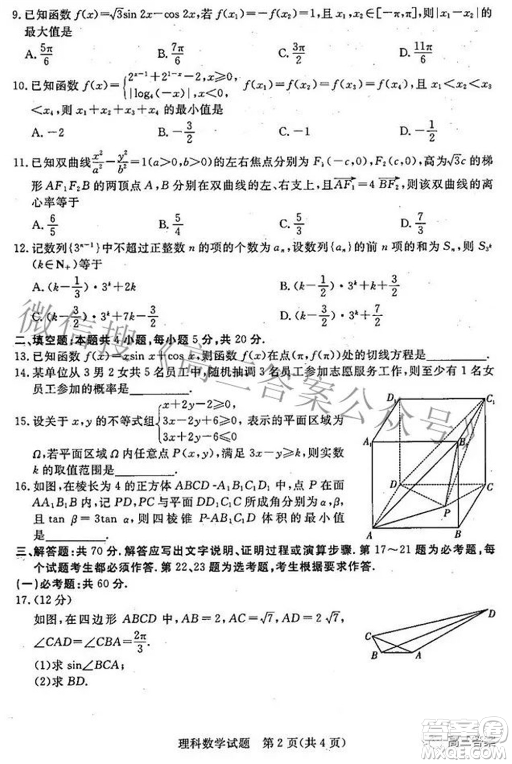 2022年江西省高三教學質(zhì)量監(jiān)測卷理科數(shù)學試題及答案