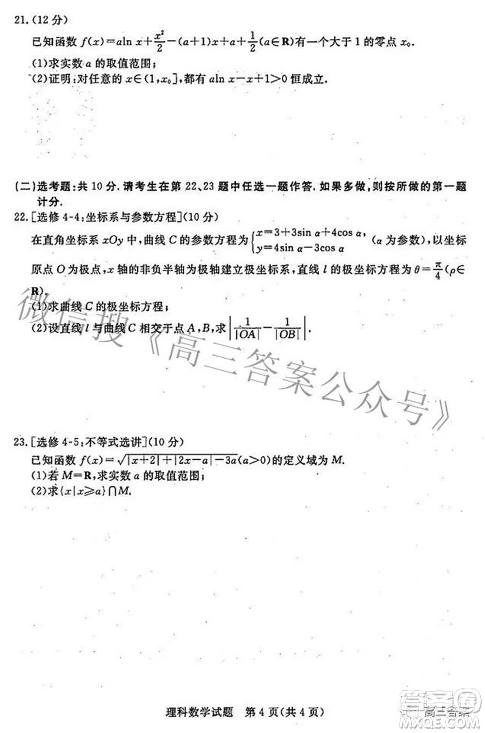 2022年江西省高三教學質(zhì)量監(jiān)測卷理科數(shù)學試題及答案