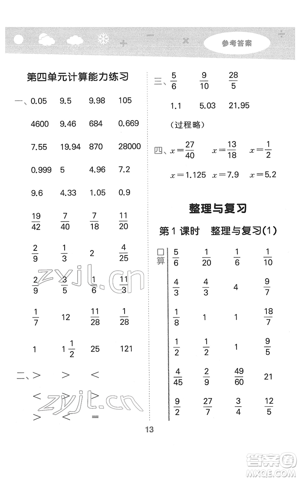 地質(zhì)出版社2022小學(xué)口算大通關(guān)五年級(jí)數(shù)學(xué)下冊(cè)BSD北師大版答案