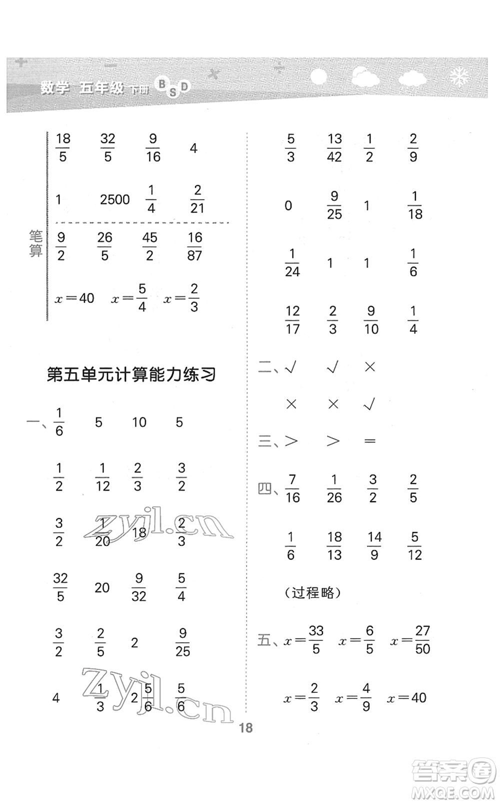 地質(zhì)出版社2022小學(xué)口算大通關(guān)五年級(jí)數(shù)學(xué)下冊(cè)BSD北師大版答案