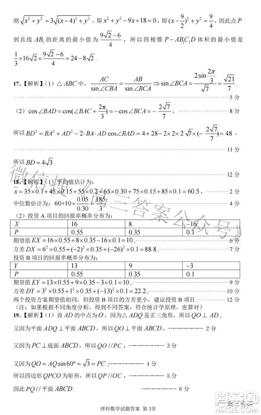 2022年江西省高三教學質(zhì)量監(jiān)測卷理科數(shù)學試題及答案