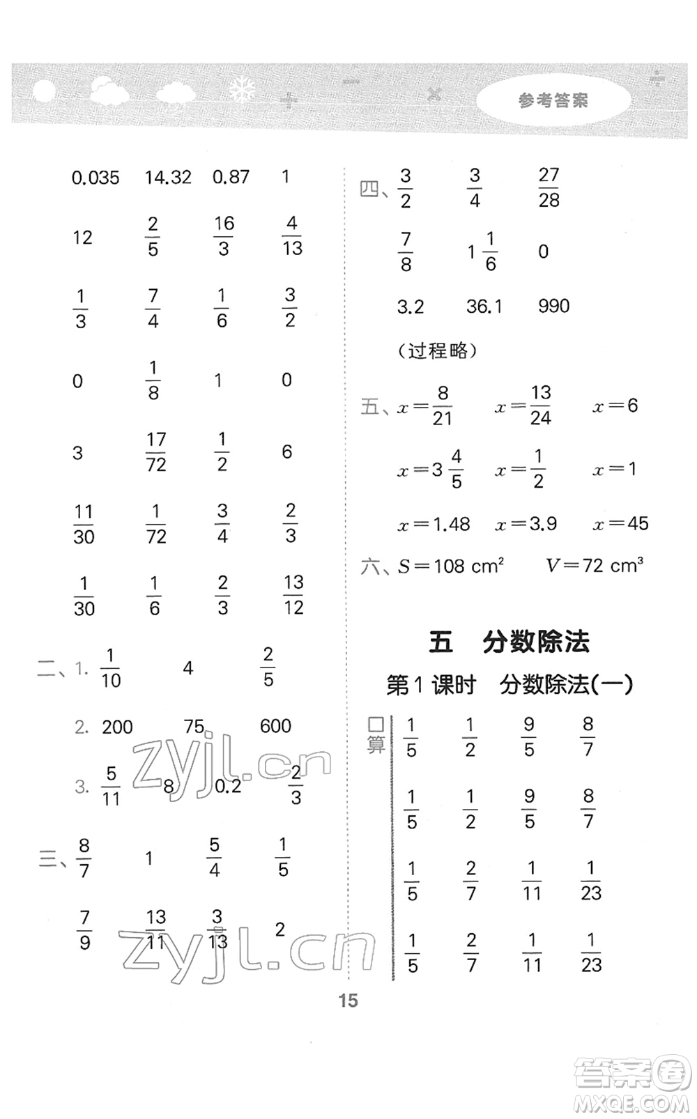 地質(zhì)出版社2022小學(xué)口算大通關(guān)五年級(jí)數(shù)學(xué)下冊(cè)BSD北師大版答案