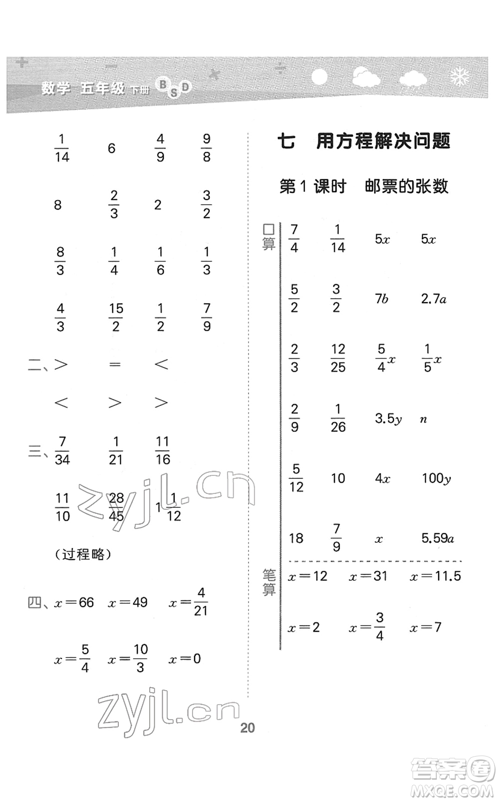 地質(zhì)出版社2022小學(xué)口算大通關(guān)五年級(jí)數(shù)學(xué)下冊(cè)BSD北師大版答案