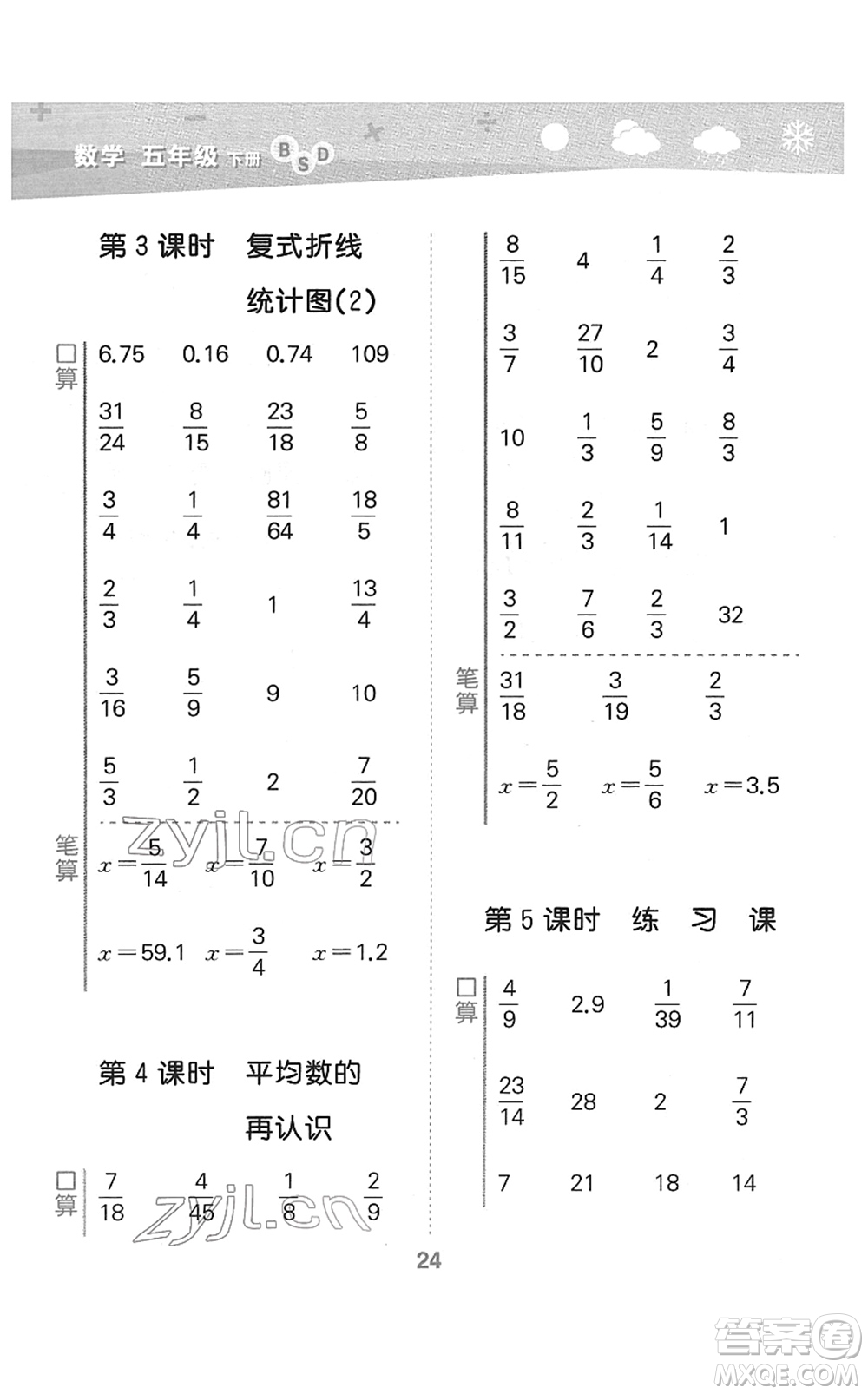 地質(zhì)出版社2022小學(xué)口算大通關(guān)五年級(jí)數(shù)學(xué)下冊(cè)BSD北師大版答案