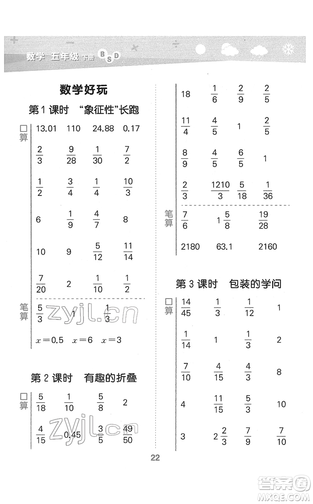 地質(zhì)出版社2022小學(xué)口算大通關(guān)五年級(jí)數(shù)學(xué)下冊(cè)BSD北師大版答案