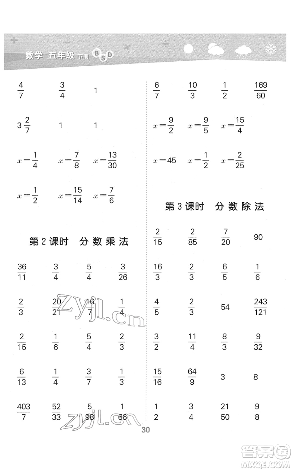 地質(zhì)出版社2022小學(xué)口算大通關(guān)五年級(jí)數(shù)學(xué)下冊(cè)BSD北師大版答案