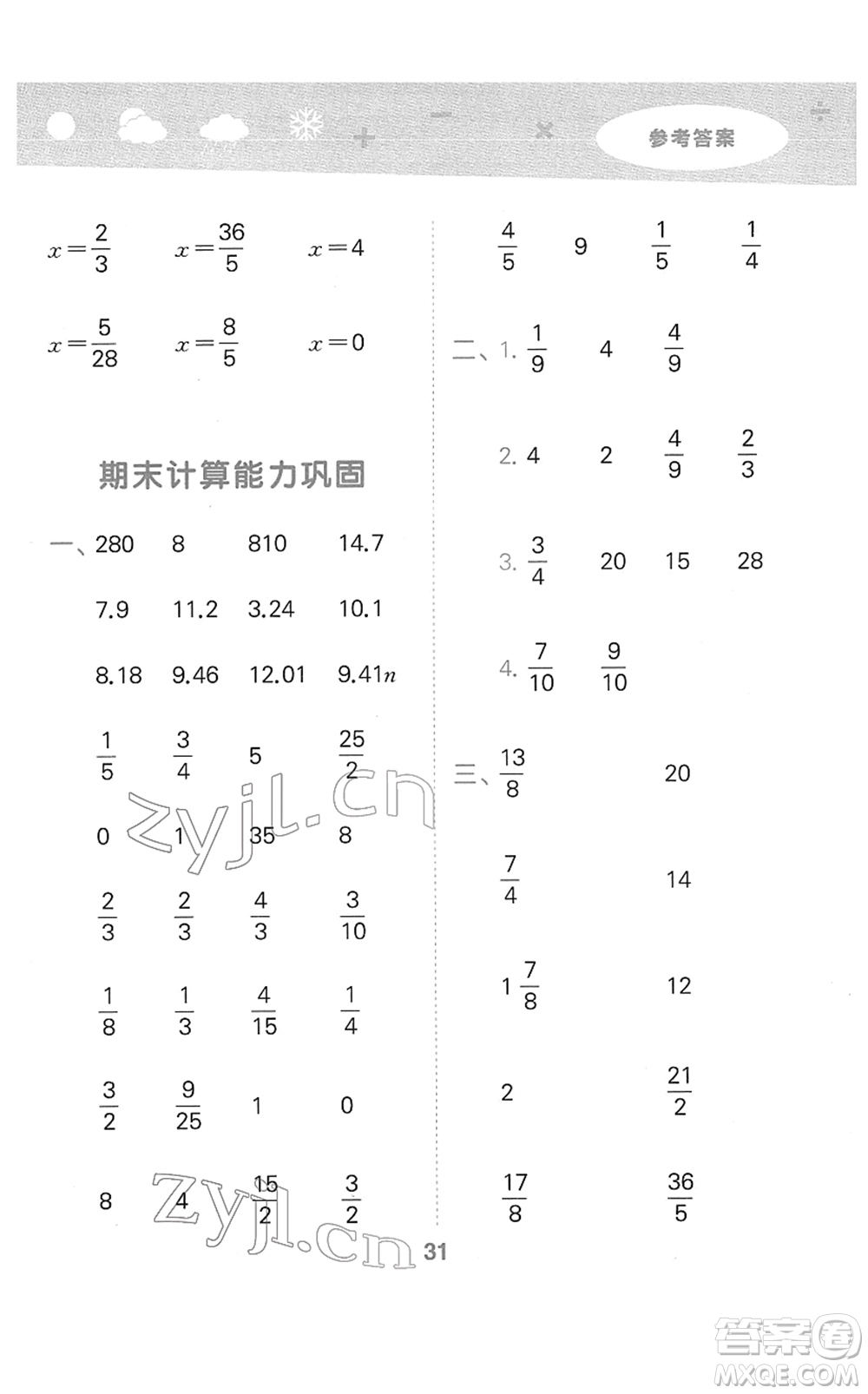 地質(zhì)出版社2022小學(xué)口算大通關(guān)五年級(jí)數(shù)學(xué)下冊(cè)BSD北師大版答案