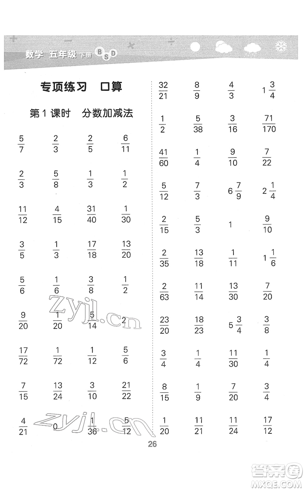 地質(zhì)出版社2022小學(xué)口算大通關(guān)五年級(jí)數(shù)學(xué)下冊(cè)BSD北師大版答案