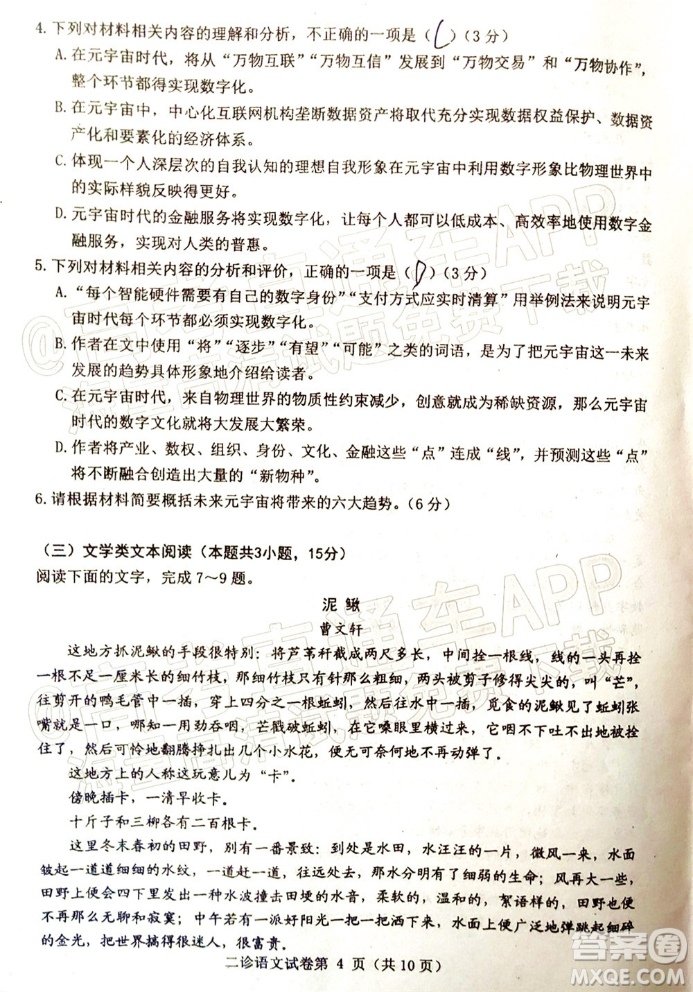 達(dá)州市普通高中2022屆第二次診斷性測(cè)試語(yǔ)文試題及答案