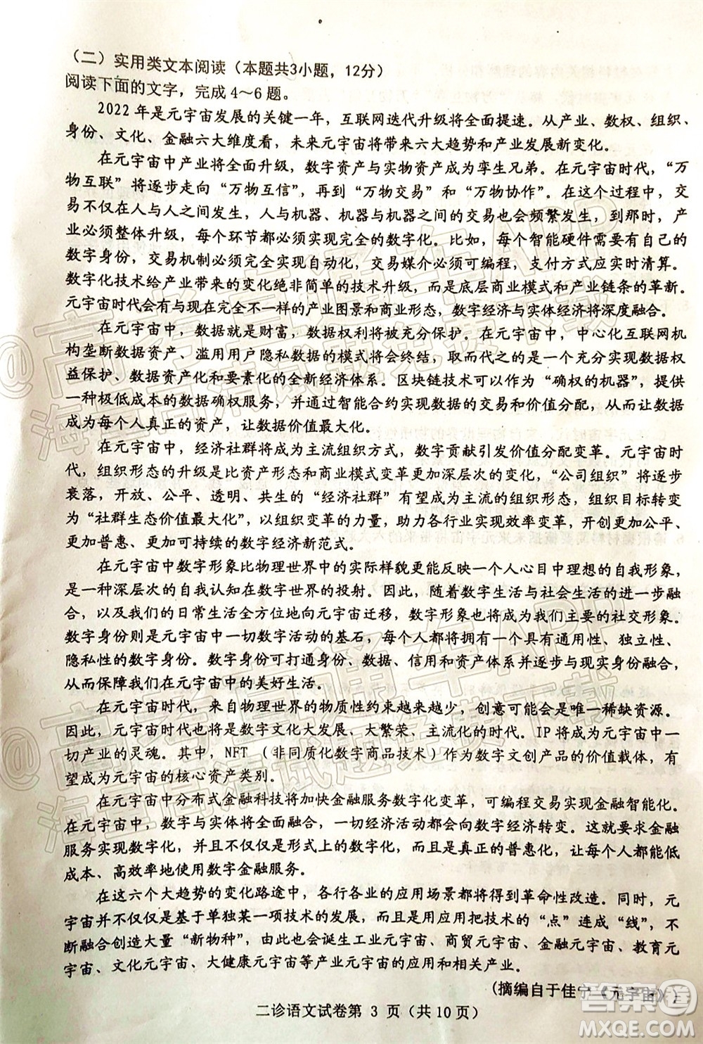 達(dá)州市普通高中2022屆第二次診斷性測(cè)試語(yǔ)文試題及答案