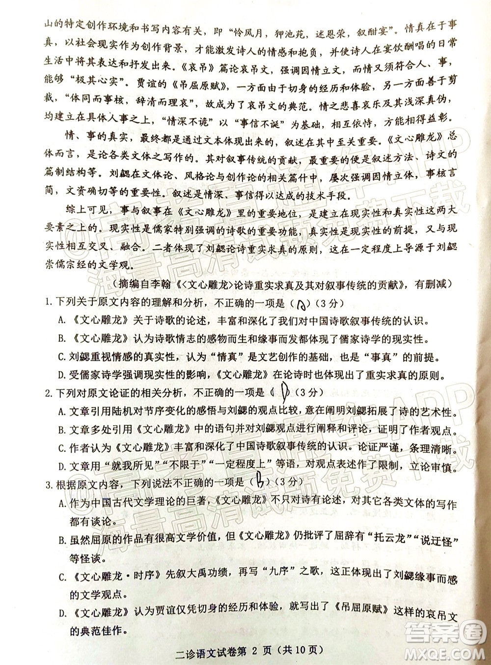 達(dá)州市普通高中2022屆第二次診斷性測(cè)試語(yǔ)文試題及答案