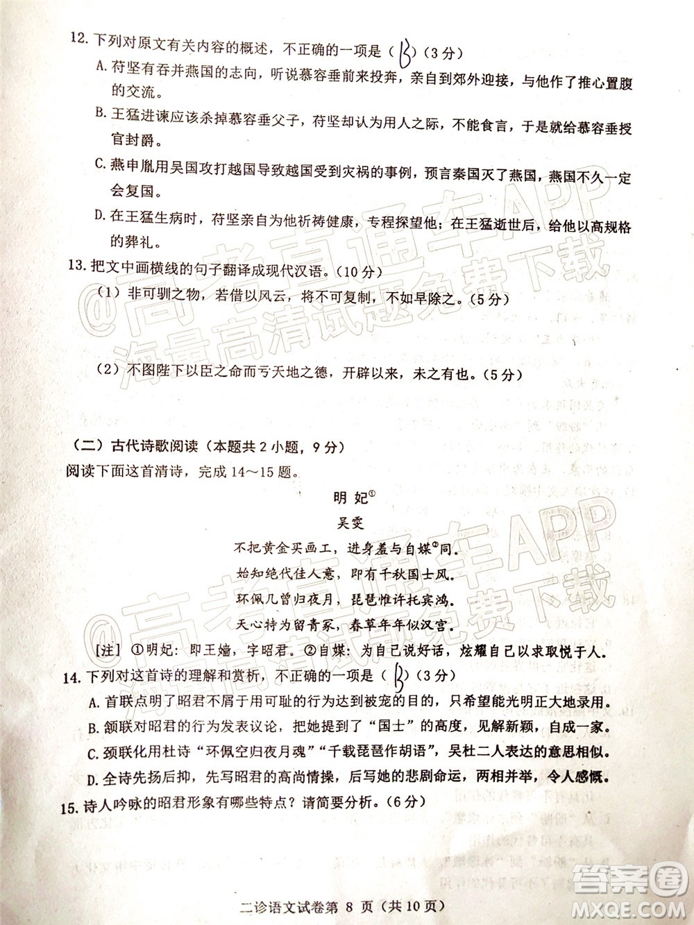 達(dá)州市普通高中2022屆第二次診斷性測(cè)試語(yǔ)文試題及答案