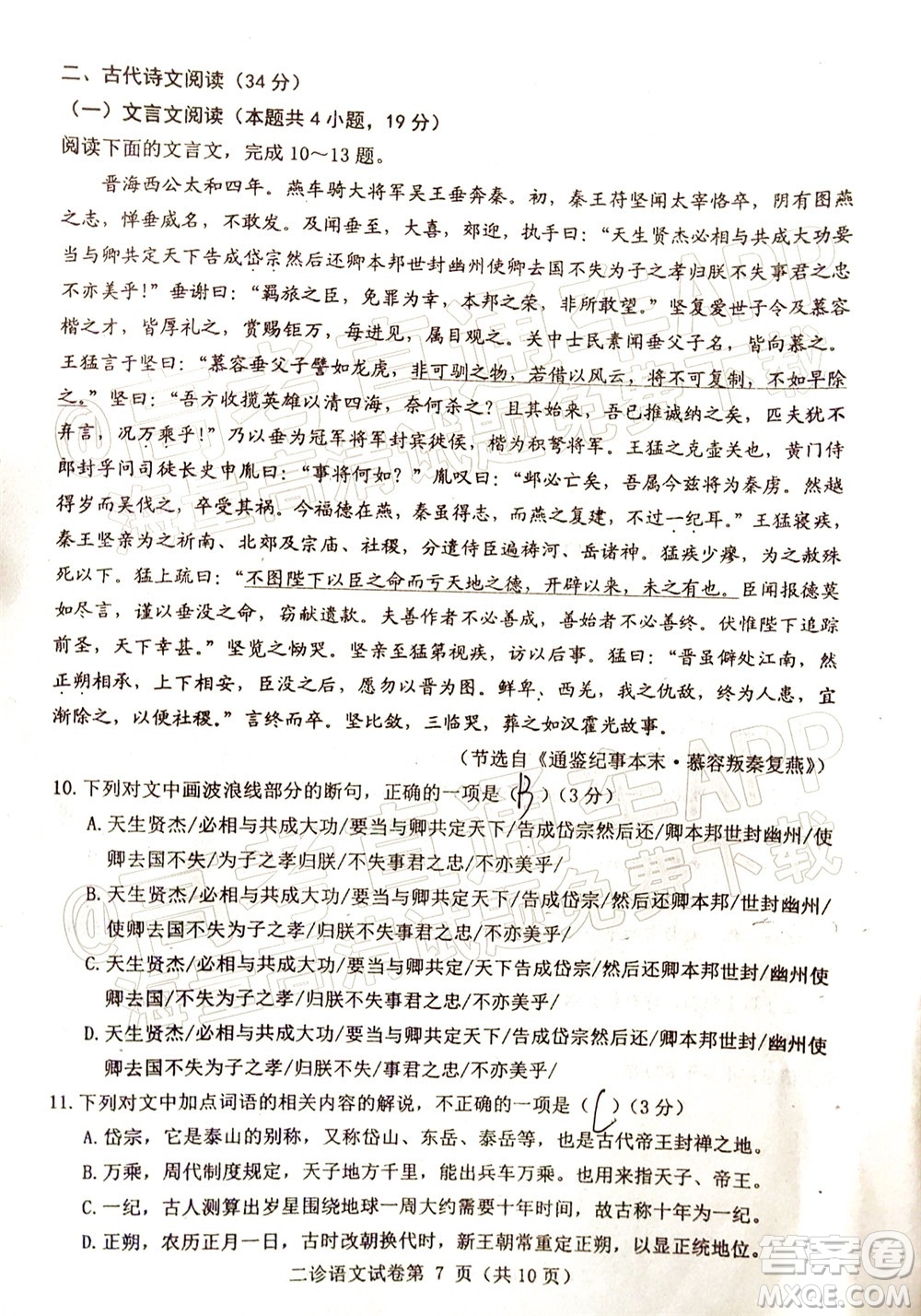 達(dá)州市普通高中2022屆第二次診斷性測(cè)試語(yǔ)文試題及答案