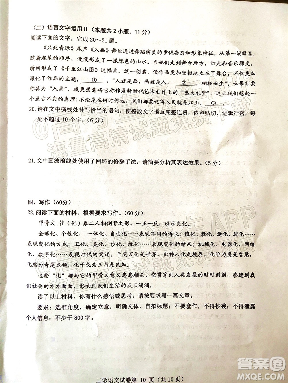 達(dá)州市普通高中2022屆第二次診斷性測(cè)試語(yǔ)文試題及答案