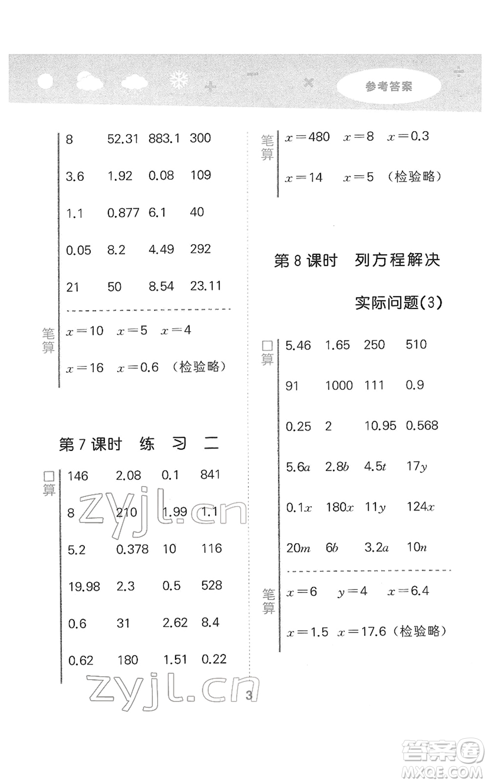 地質(zhì)出版社2022小學(xué)口算大通關(guān)五年級(jí)數(shù)學(xué)下冊(cè)SJ蘇教版答案