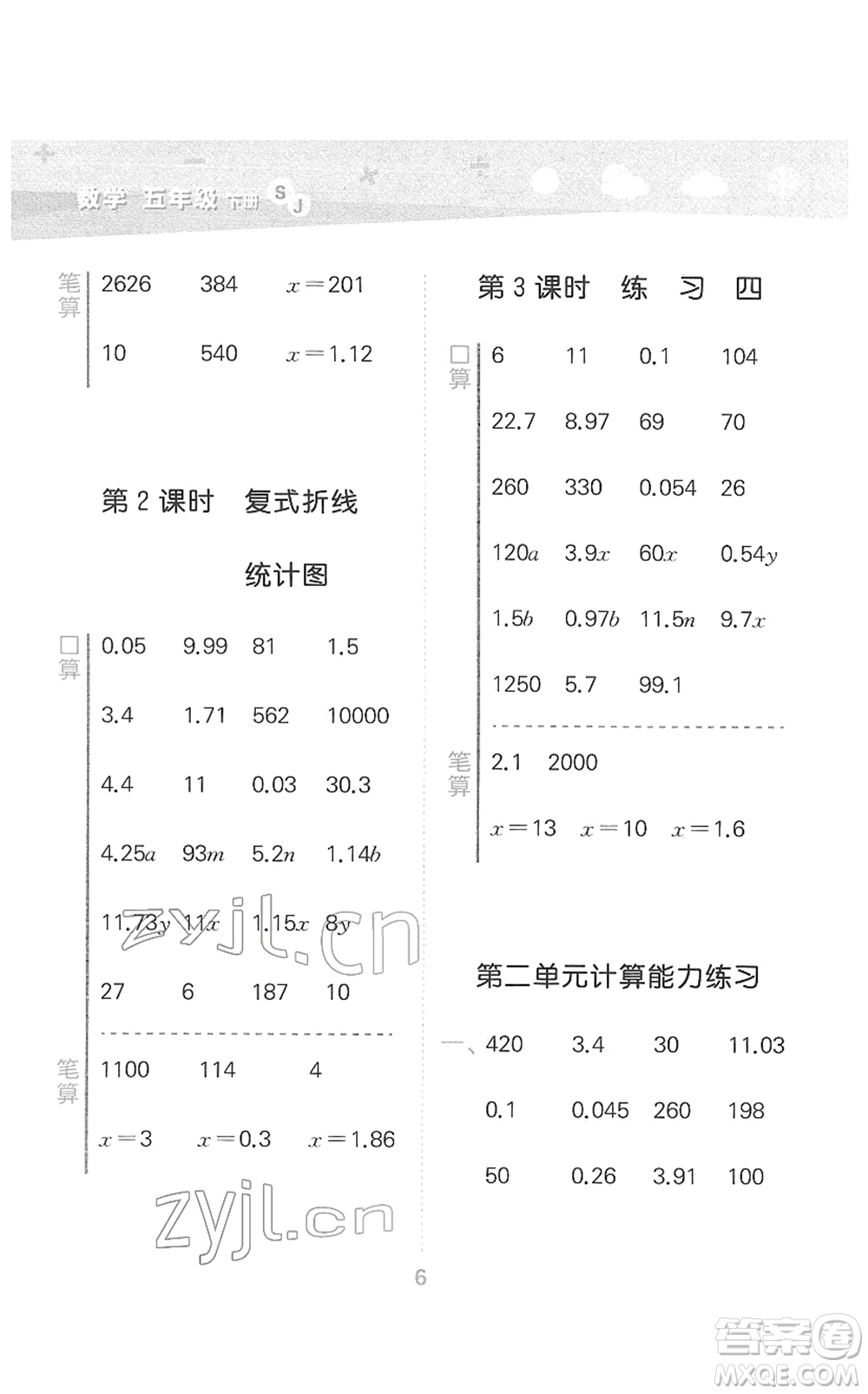 地質(zhì)出版社2022小學(xué)口算大通關(guān)五年級(jí)數(shù)學(xué)下冊(cè)SJ蘇教版答案