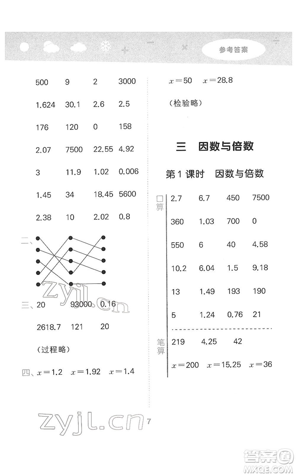 地質(zhì)出版社2022小學(xué)口算大通關(guān)五年級(jí)數(shù)學(xué)下冊(cè)SJ蘇教版答案