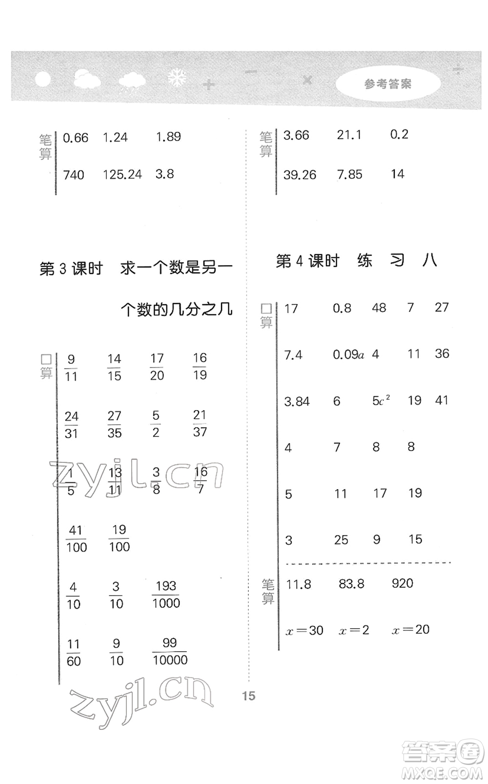 地質(zhì)出版社2022小學(xué)口算大通關(guān)五年級(jí)數(shù)學(xué)下冊(cè)SJ蘇教版答案