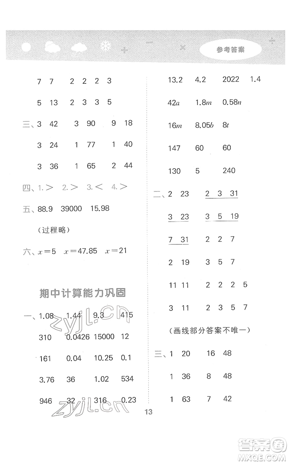 地質(zhì)出版社2022小學(xué)口算大通關(guān)五年級(jí)數(shù)學(xué)下冊(cè)SJ蘇教版答案