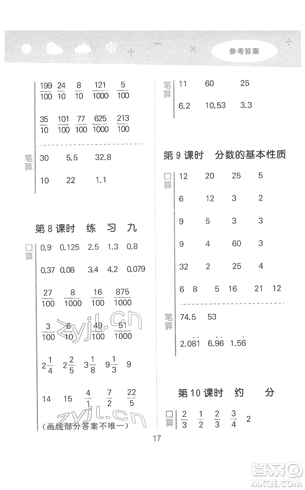 地質(zhì)出版社2022小學(xué)口算大通關(guān)五年級(jí)數(shù)學(xué)下冊(cè)SJ蘇教版答案