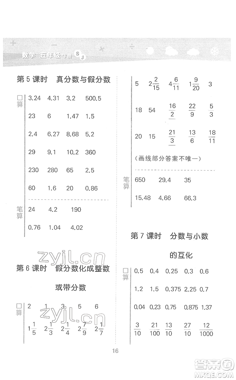 地質(zhì)出版社2022小學(xué)口算大通關(guān)五年級(jí)數(shù)學(xué)下冊(cè)SJ蘇教版答案