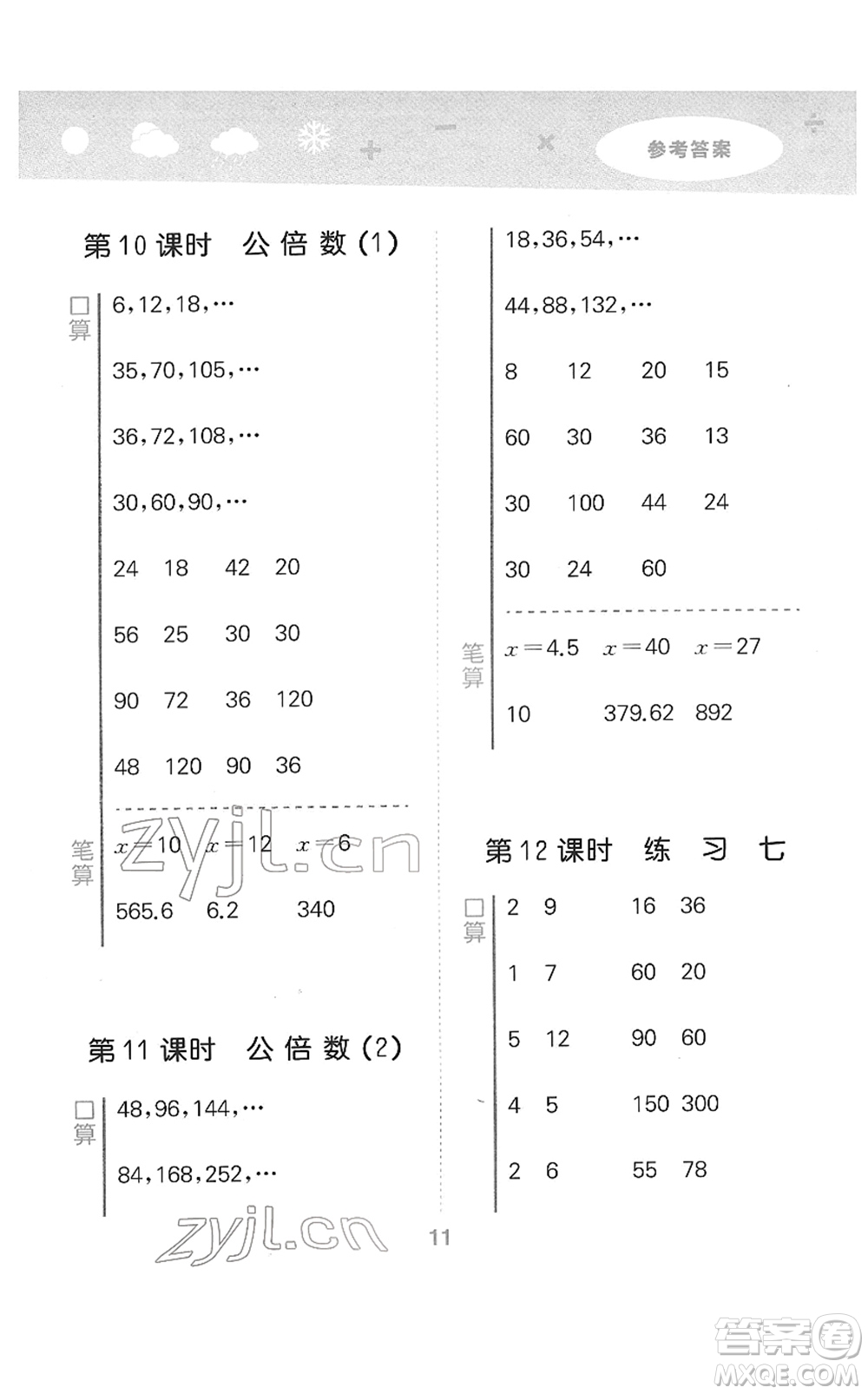 地質(zhì)出版社2022小學(xué)口算大通關(guān)五年級(jí)數(shù)學(xué)下冊(cè)SJ蘇教版答案