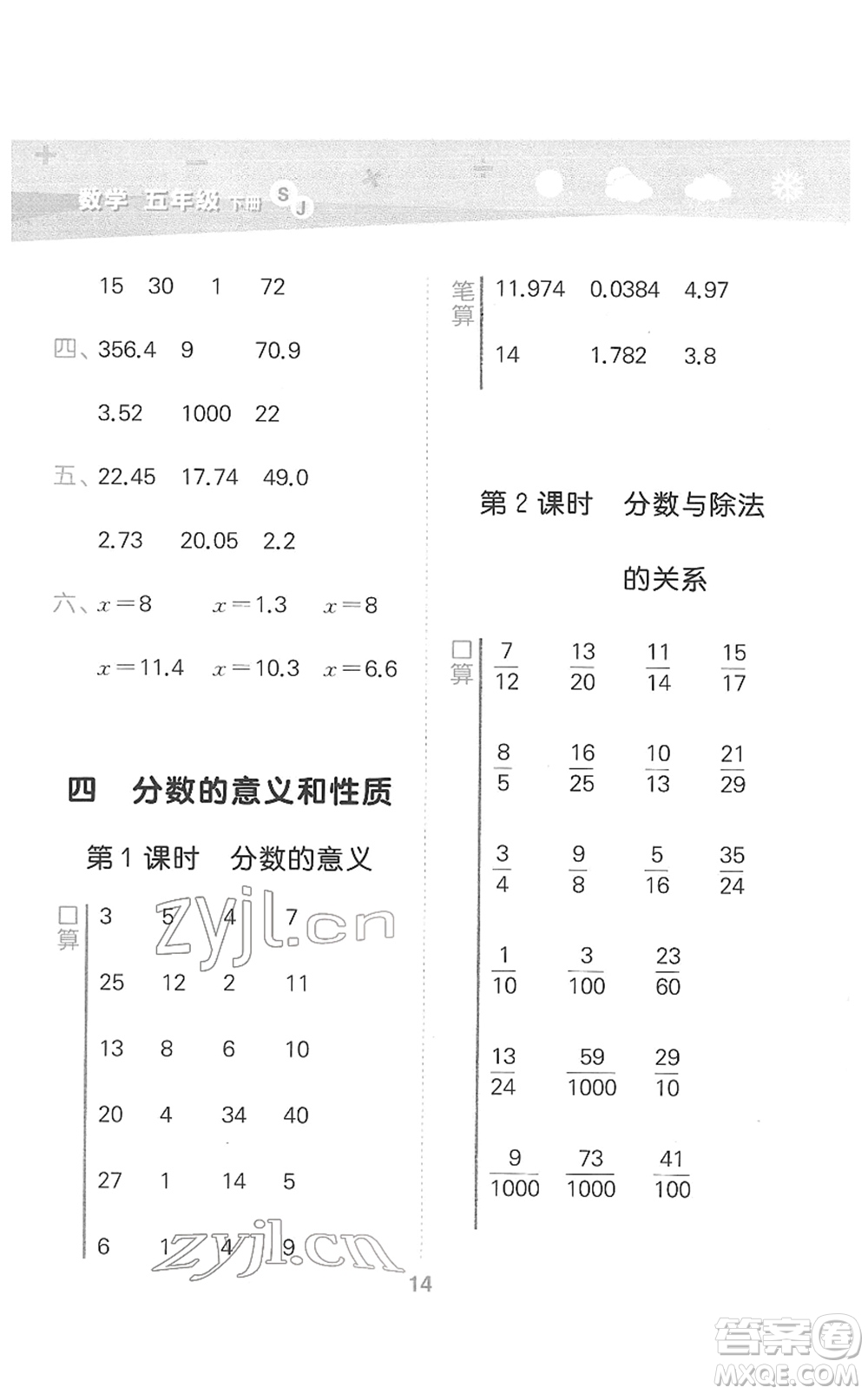 地質(zhì)出版社2022小學(xué)口算大通關(guān)五年級(jí)數(shù)學(xué)下冊(cè)SJ蘇教版答案