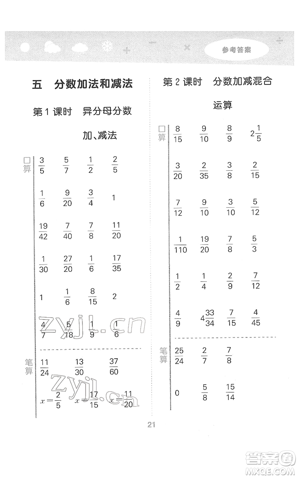 地質(zhì)出版社2022小學(xué)口算大通關(guān)五年級(jí)數(shù)學(xué)下冊(cè)SJ蘇教版答案