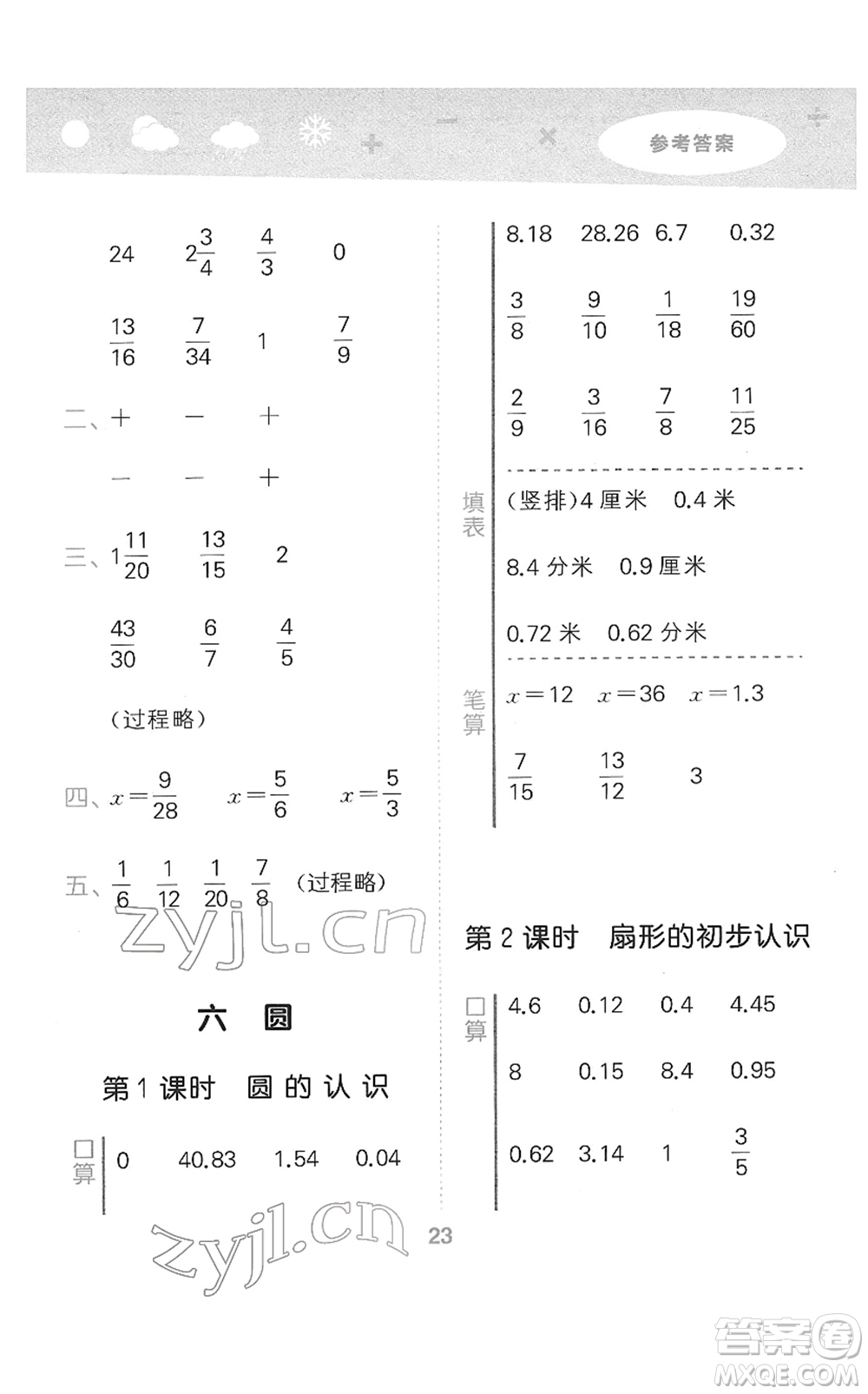 地質(zhì)出版社2022小學(xué)口算大通關(guān)五年級(jí)數(shù)學(xué)下冊(cè)SJ蘇教版答案