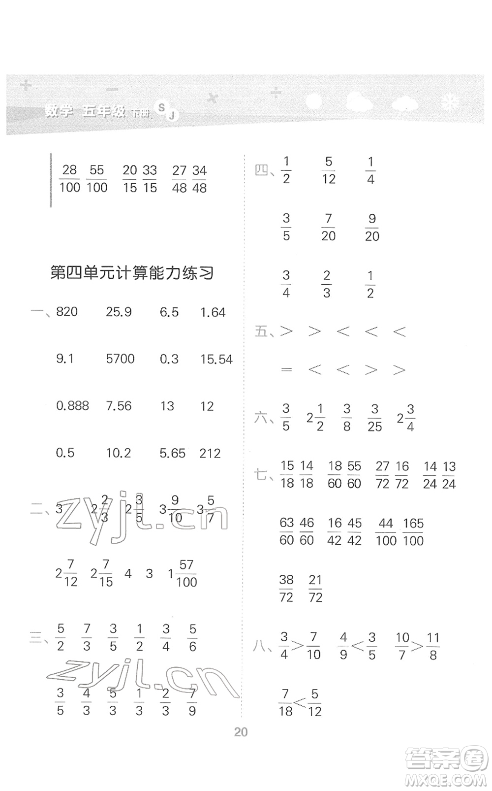 地質(zhì)出版社2022小學(xué)口算大通關(guān)五年級(jí)數(shù)學(xué)下冊(cè)SJ蘇教版答案