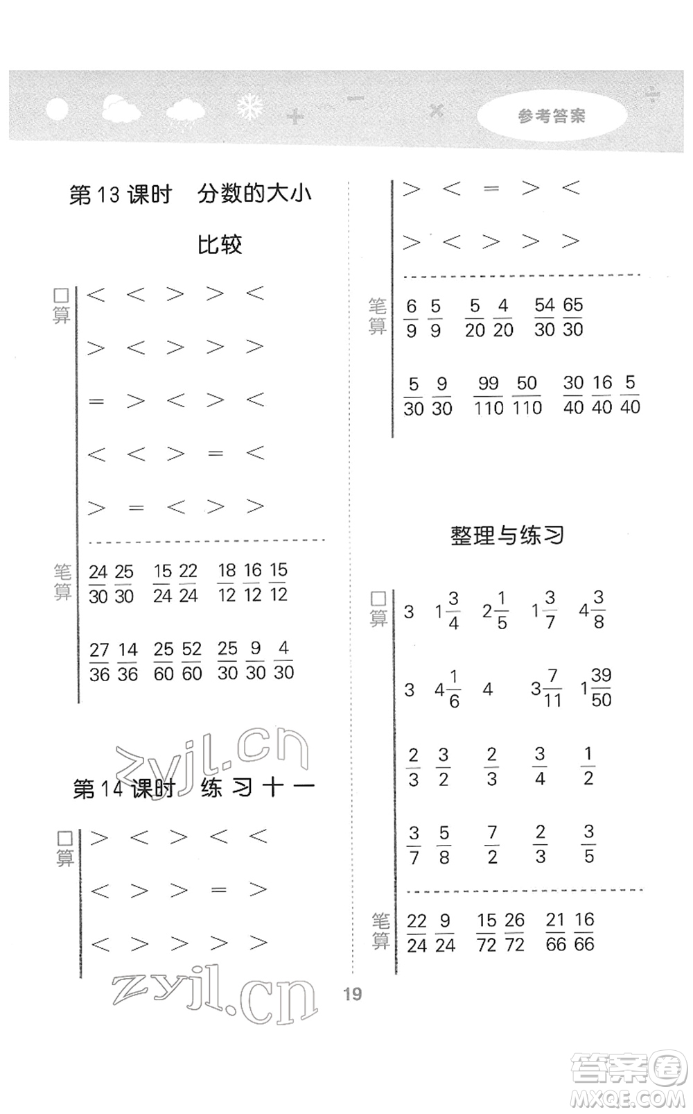 地質(zhì)出版社2022小學(xué)口算大通關(guān)五年級(jí)數(shù)學(xué)下冊(cè)SJ蘇教版答案