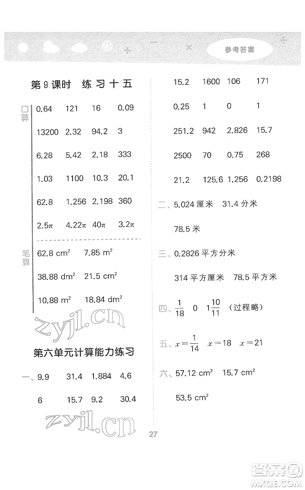 地質(zhì)出版社2022小學(xué)口算大通關(guān)五年級(jí)數(shù)學(xué)下冊(cè)SJ蘇教版答案