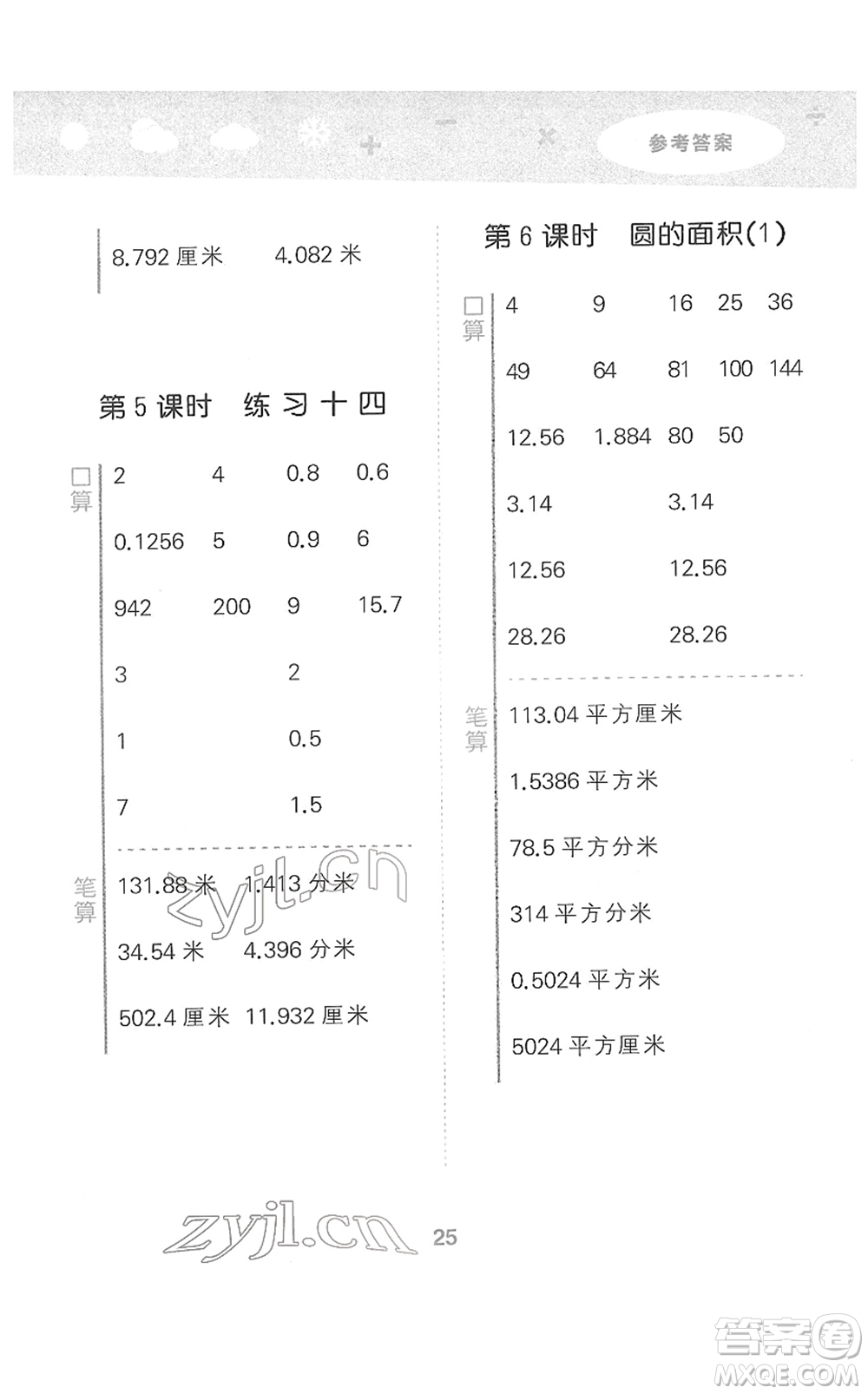 地質(zhì)出版社2022小學(xué)口算大通關(guān)五年級(jí)數(shù)學(xué)下冊(cè)SJ蘇教版答案