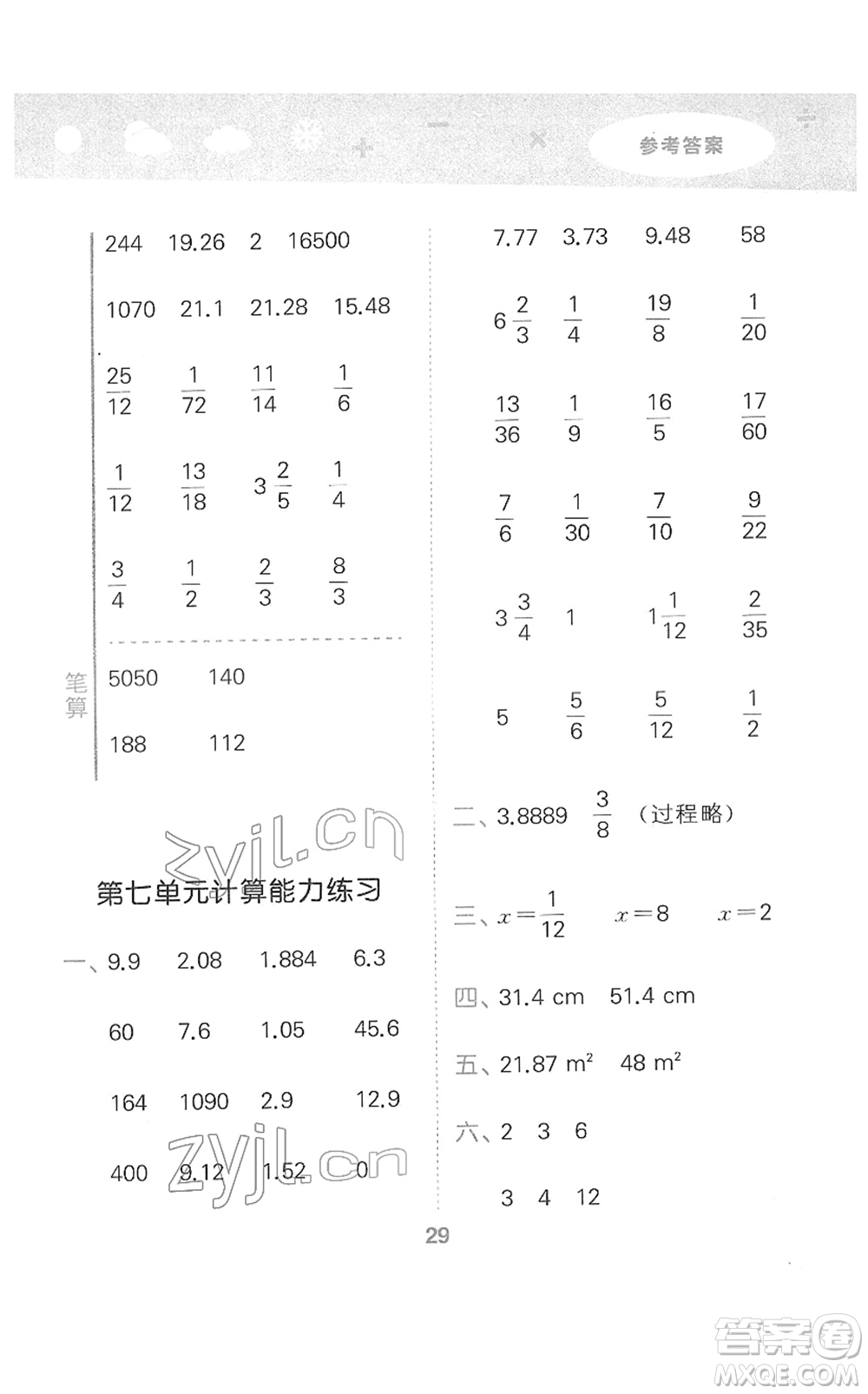 地質(zhì)出版社2022小學(xué)口算大通關(guān)五年級(jí)數(shù)學(xué)下冊(cè)SJ蘇教版答案