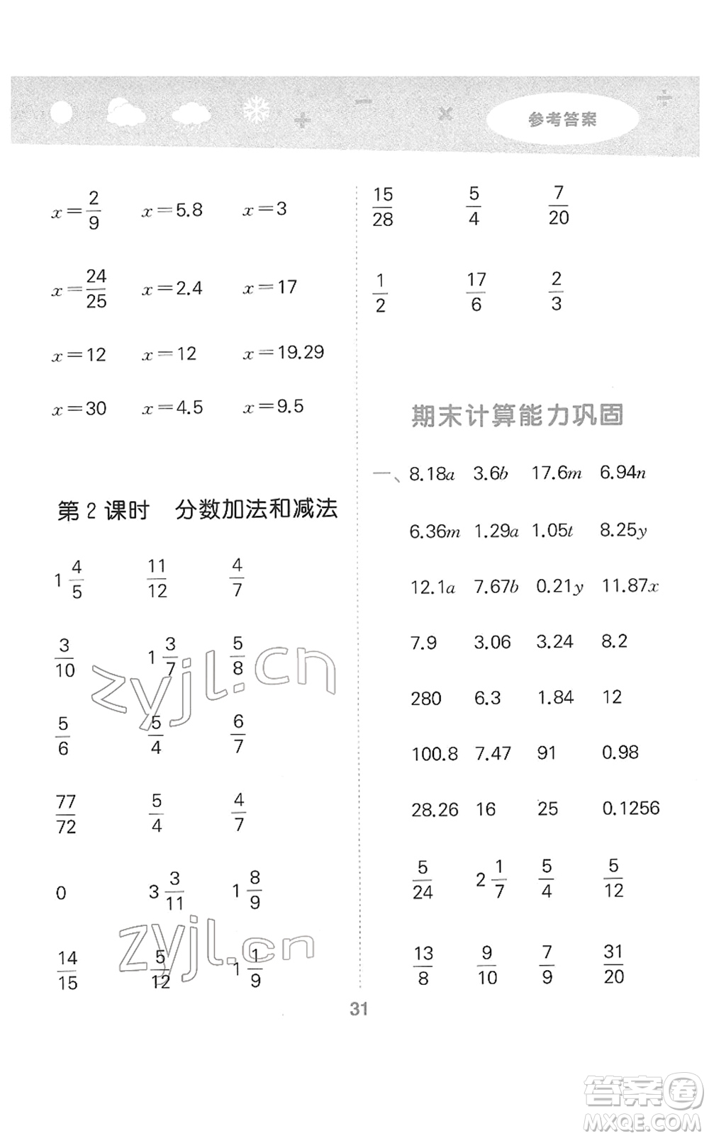 地質(zhì)出版社2022小學(xué)口算大通關(guān)五年級(jí)數(shù)學(xué)下冊(cè)SJ蘇教版答案