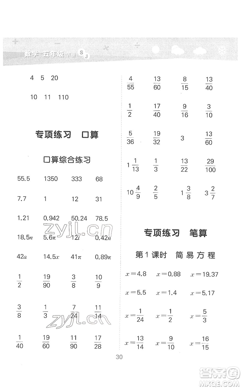 地質(zhì)出版社2022小學(xué)口算大通關(guān)五年級(jí)數(shù)學(xué)下冊(cè)SJ蘇教版答案